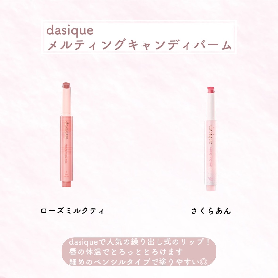 メルティングキャンディーバーム/dasique/口紅を使ったクチコミ（2枚目）