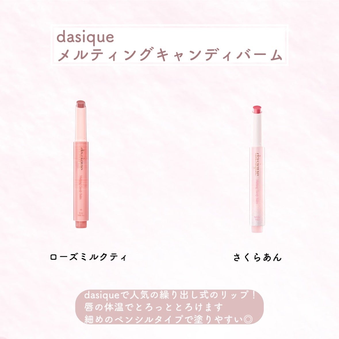 メルティングキャンディーバーム/dasique/口紅を使ったクチコミ(2枚目)