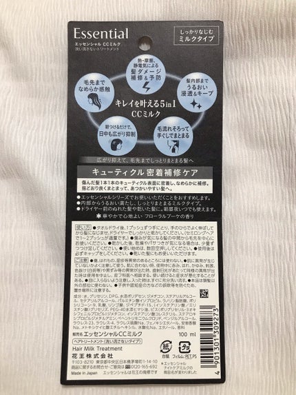 CCミルク/エッセンシャル/ヘアミルクを使ったクチコミ(2枚目)