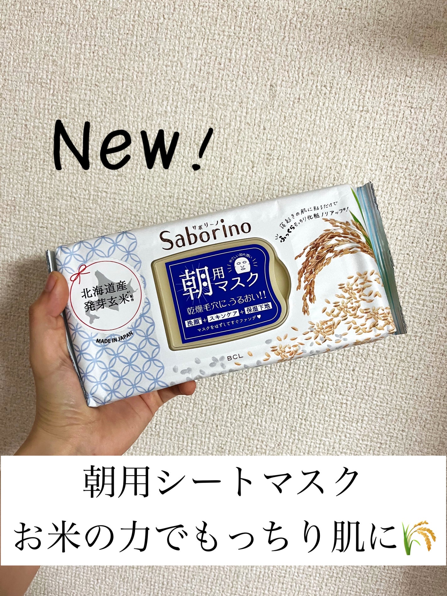 目ざまシート ふっくら和素材のもっちりタイプ/サボリーノ/シートマスク・パックを使ったクチコミ(1枚目)