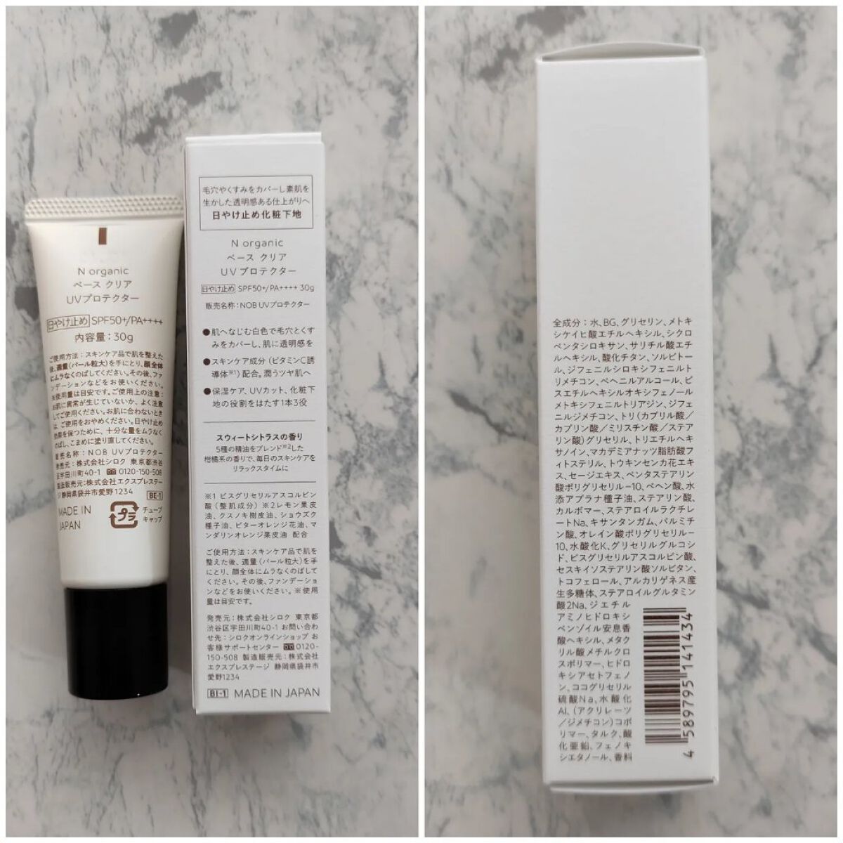 ベース クリアUVプロテクター/Ｎ organic/日焼け止めクリームを使ったクチコミ（2枚目）