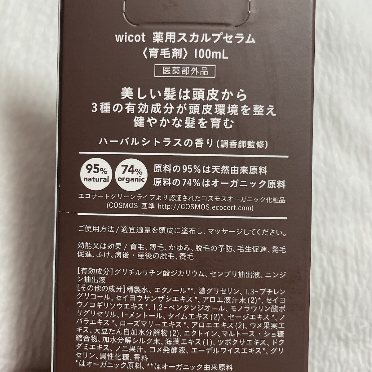 薬用スカルプセラム/wicot/頭皮ローションを使ったクチコミ（2枚目）