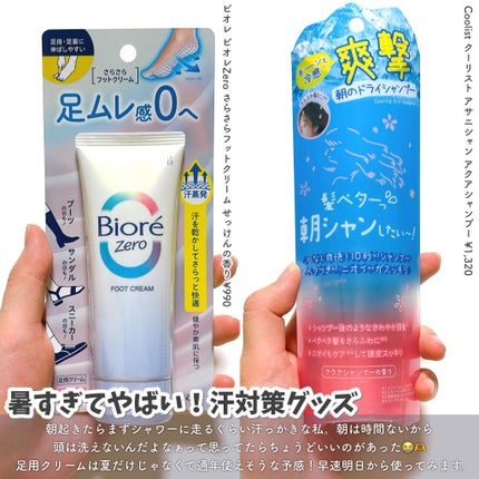 ビオレZero さらさらフットクリーム せっけんの香り/ビオレ/レッグ・フットケアを使ったクチコミ(3枚目)