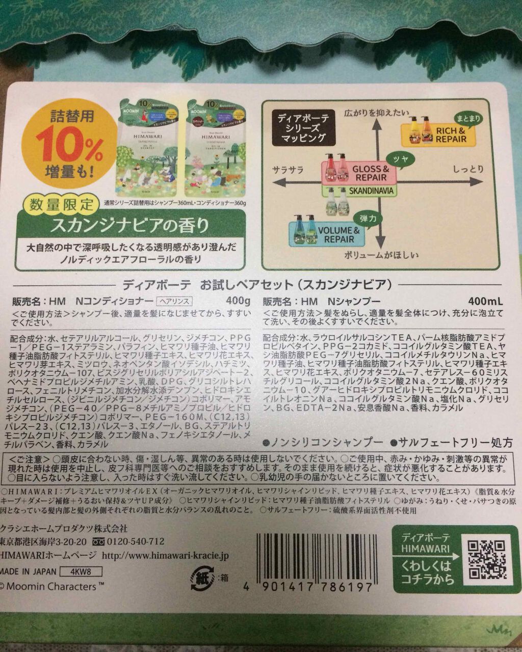 オイルインシャンプー/オイルインコンディショナー(リッチ&リペア)/ディアボーテ/市販シャンプーを使ったクチコミ(2枚目)