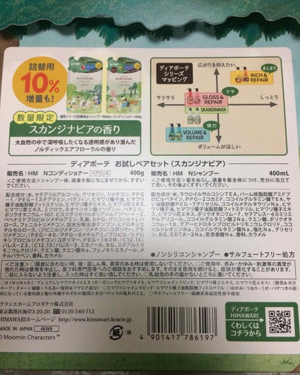 オイルインシャンプー/オイルインコンディショナー(リッチ&リペア)/ディアボーテ/市販シャンプーを使ったクチコミ(2枚目)