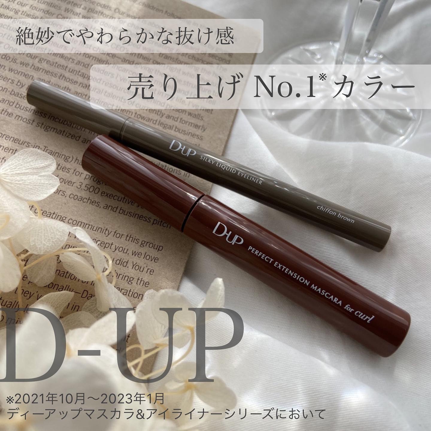 パーフェクトエクステンション マスカラ for カール/D-UP/マスカラを使ったクチコミ（1枚目）