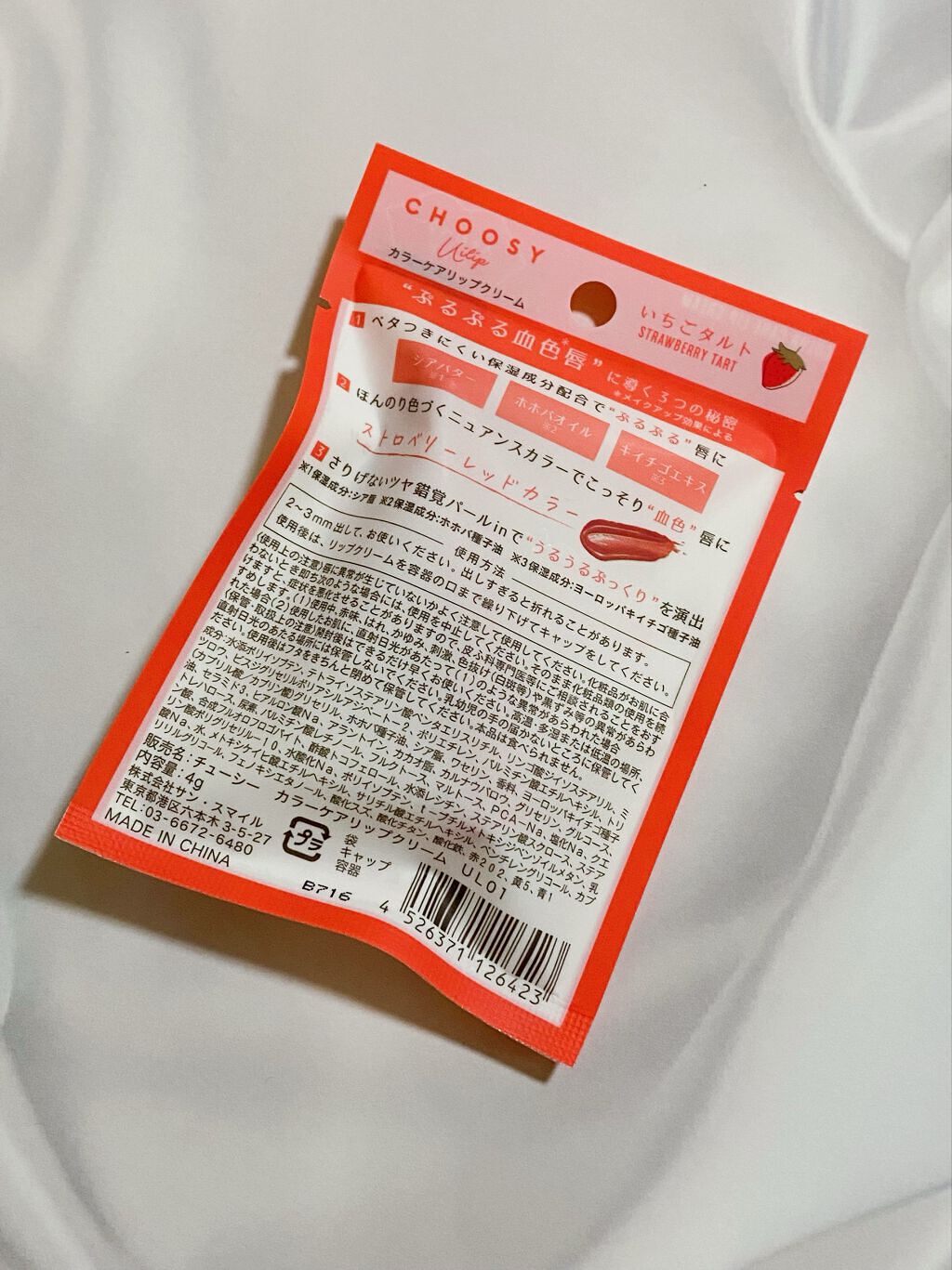 ういリップ(カラーケアリップクリーム)/CHOOSY/リップクリームを使ったクチコミ(2枚目)