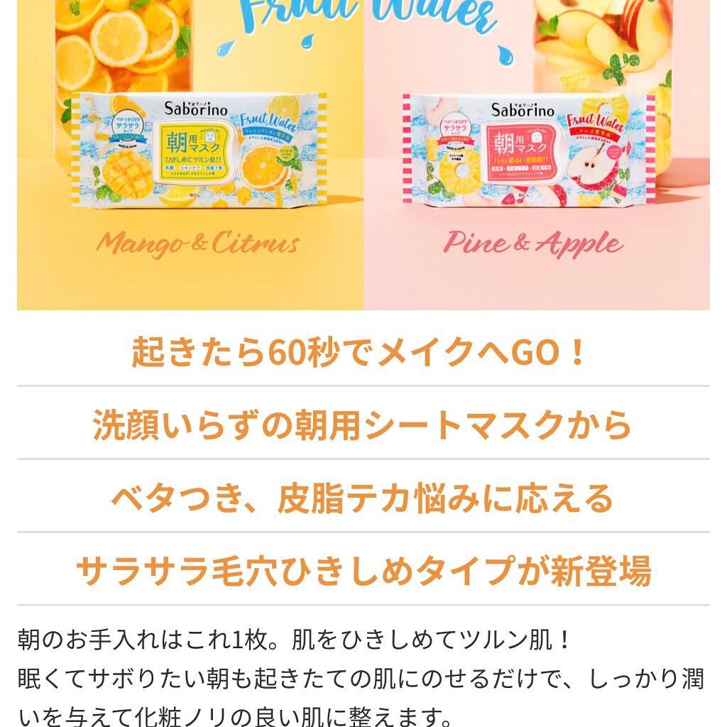目ざまシート MC 21(マンゴー&シトラスの香り)/サボリーノ/シートマスク・パックを使ったクチコミ(4枚目)