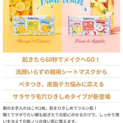 目ざまシート MC 21(マンゴー&シトラスの香り)/サボリーノ/シートマスク・パックを使ったクチコミ(4枚目)