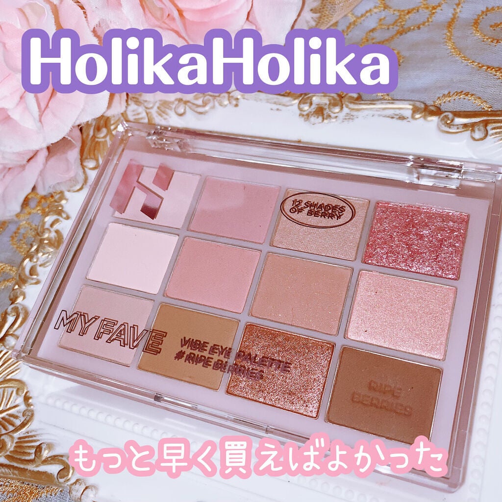 マイフェイブバイブアイパレット/HOLIKA HOLIKA/アイシャドウパレットを使ったクチコミ(1枚目)