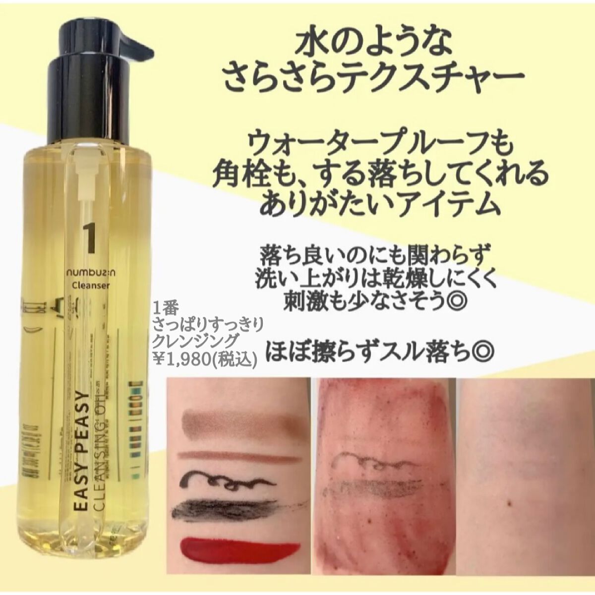 1番 さっぱりすっきりクレンジングオイル/numbuzin/オイルクレンジングを使ったクチコミ(2枚目)