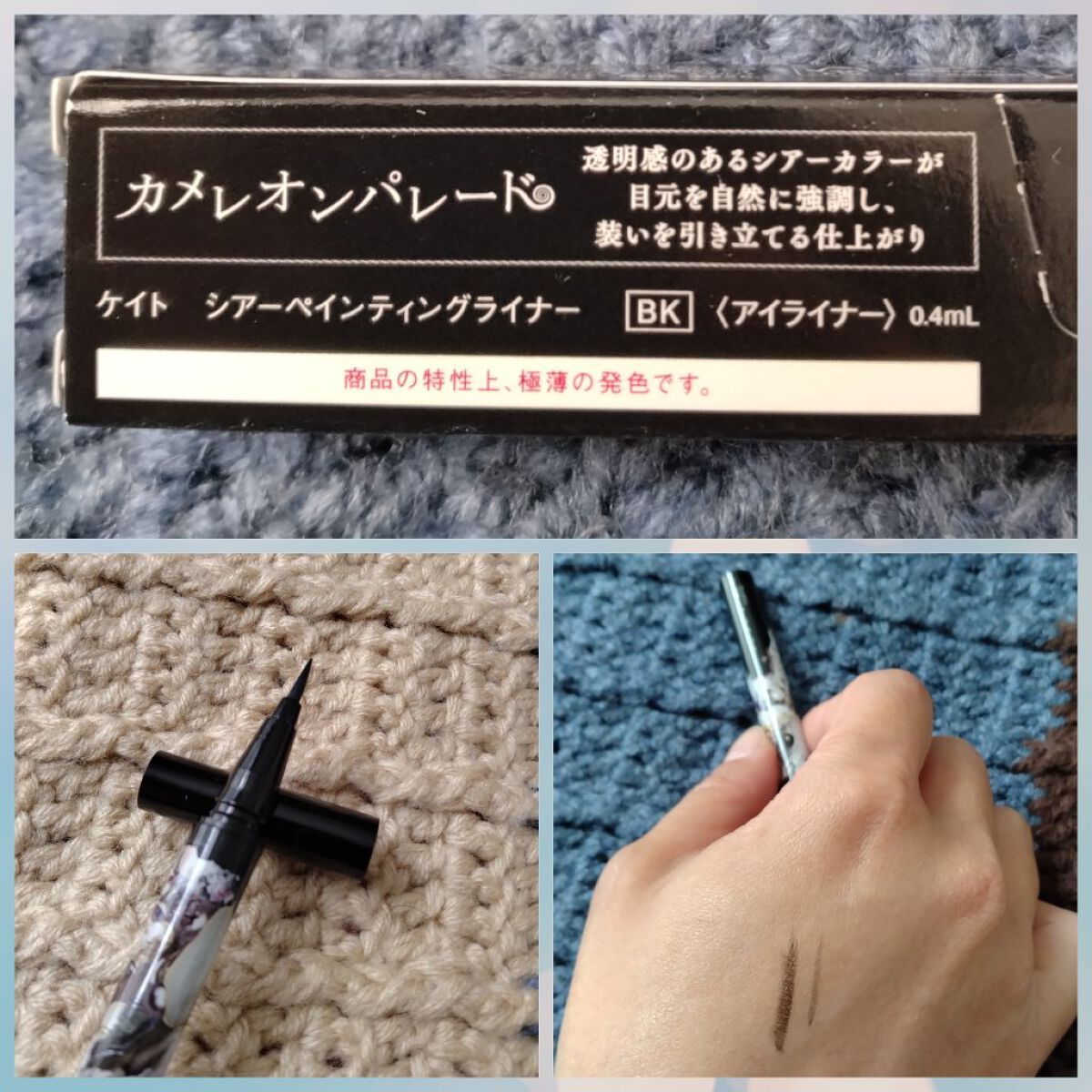 シアーペインティングライナー BK 透け感ブラック/KATE/リキッドアイライナーを使ったクチコミ（2枚目）