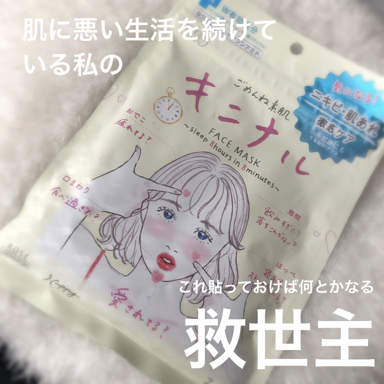 ごめんね素肌 キニナルマスク/クリアターン/シートマスク・パックを使ったクチコミ（1枚目）