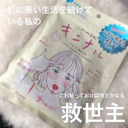 ごめんね素肌 キニナルマスク/クリアターン/シートマスク・パックを使ったクチコミ(1枚目)