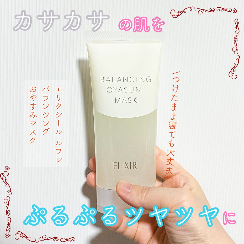 エリクシール ルフレ バランシング おやすみマスク/エリクシール/フェイスクリームを使ったクチコミ(1枚目)