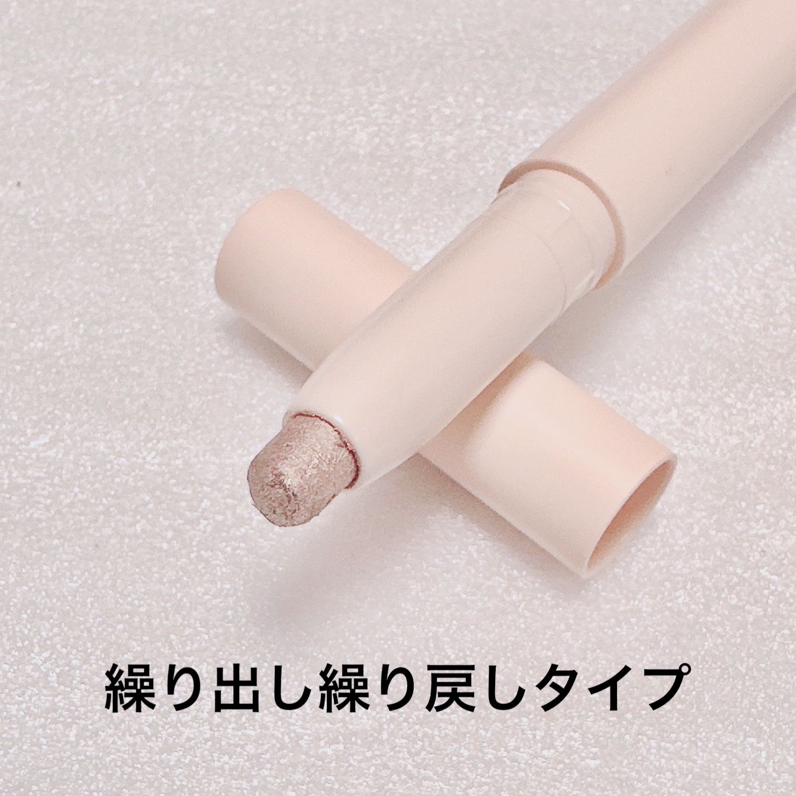 グリッタースティックアイシャドウ L2 シャンパンベージュ/Kirei&co./スティックアイシャドウを使ったクチコミ（2枚目）