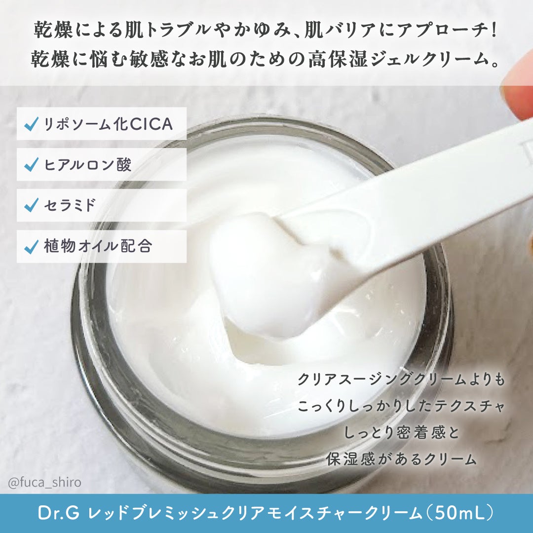 レッドブレミッシュ クリアモイスチャークリーム/Dr.G/フェイスクリームを使ったクチコミ(2枚目)