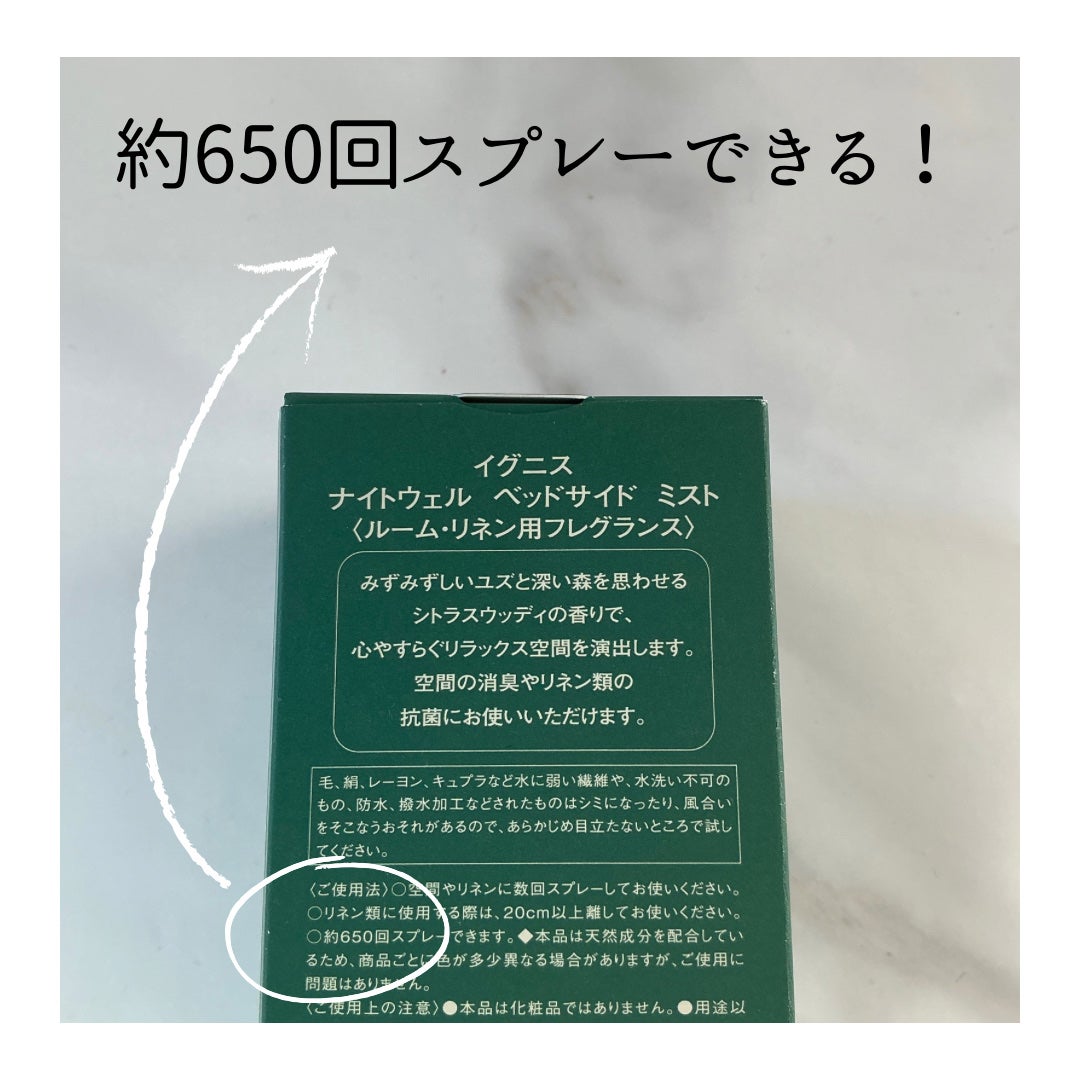 ナイトウェル ベッドサイド ミスト/IGNIS/ファブリックミストを使ったクチコミ(3枚目)