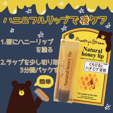 ハニーフルリップ HM/カントリー&ストリーム/リップ美容液を使ったクチコミ(1枚目)