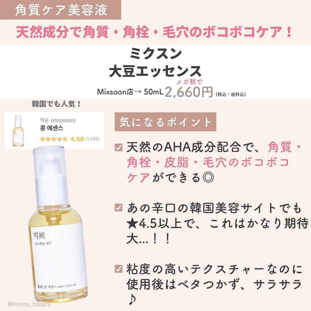 ひかる|肌悩み・成分・効果重視のスキンケア🌷 on LIPS 「他の投稿はこちらから🌟→ @korea_hikaru韓コスマニ..」(8枚目)