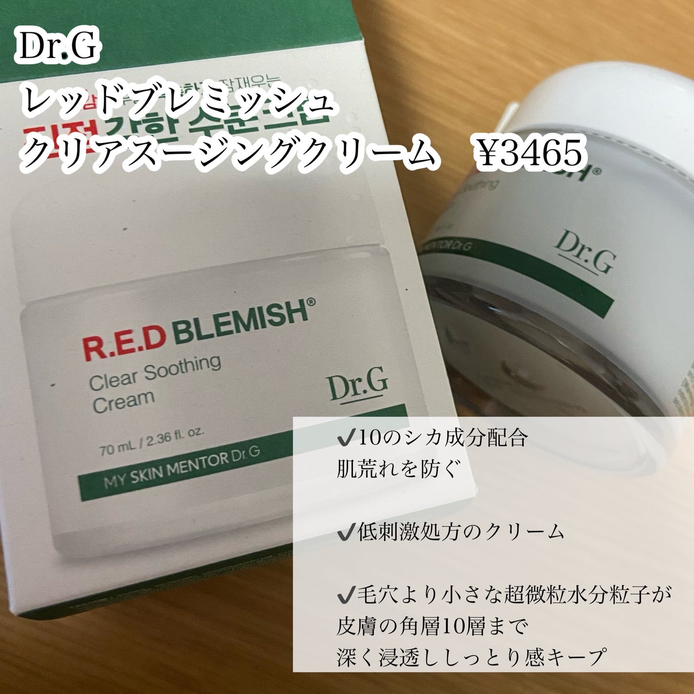 レッドブレミッシュ クリアスージングクリーム/Dr.G/フェイスクリームを使ったクチコミ(2枚目)