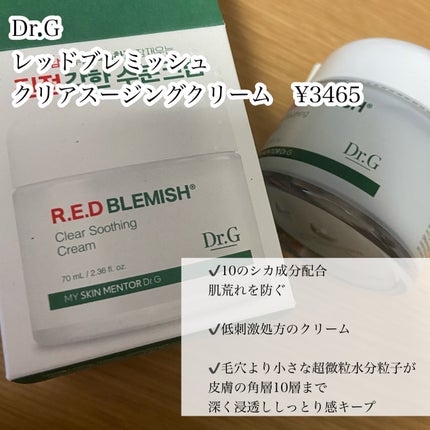 レッドブレミッシュ クリアスージングクリーム/Dr.G/フェイスクリームを使ったクチコミ(2枚目)
