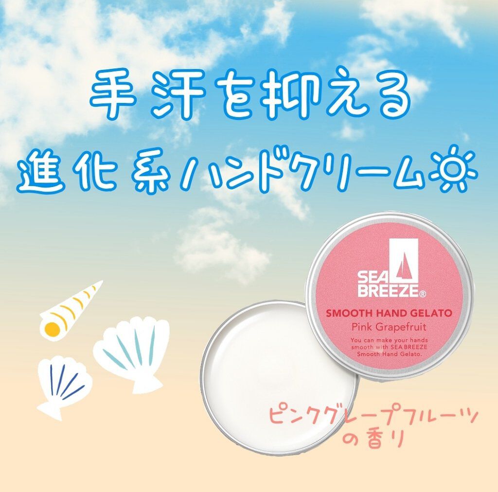 シーブリーズ　スムースハンドジェラート（ピンクグレープフルーツ）/シーブリーズ/ハンドクリームを使ったクチコミ（1枚目）