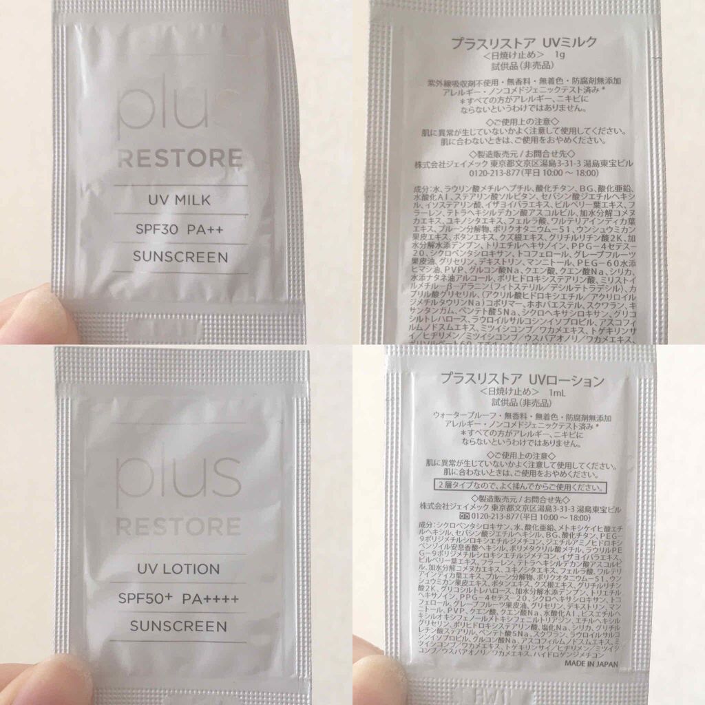 UVローション/PLUSRESTORE/日焼け止めローションを使ったクチコミ（2枚目）
