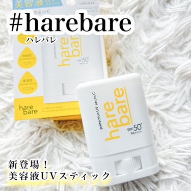 名前もパケも可愛い！

新発売のハレバレ
ビタミンC誘導体配合
うるおいUVスティック🍋

SPF50+
PA++++

腕や首元など広い部分にも塗りやすい太さが良いです
スルスル塗れるしテカテカしない