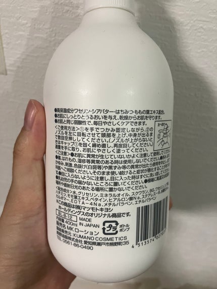 弱酸性ボディミルク/matsukiyo/ボディミルクを使ったクチコミ(2枚目)