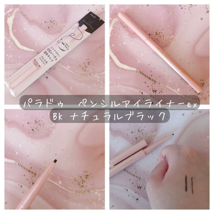 ペンシルアイライナーex/パラドゥ/ペンシルアイライナーを使ったクチコミ(2枚目)