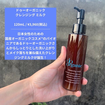 クレンジング ミルク/ドゥーオーガニック/ミルククレンジングを使ったクチコミ(2枚目)