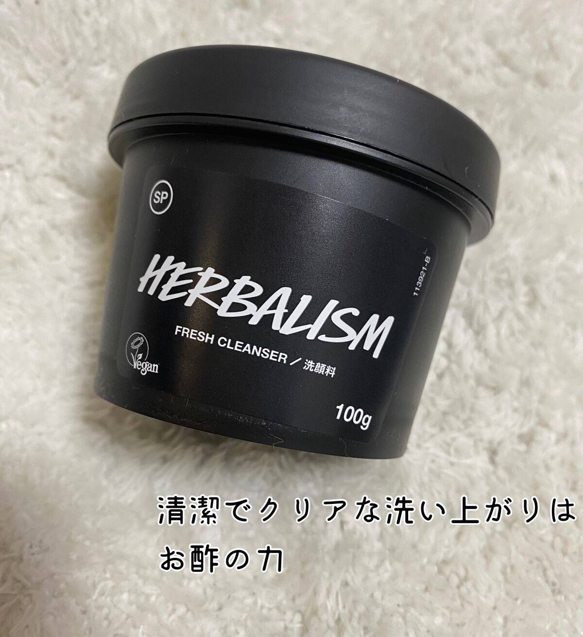 ハーバリズム/ラッシュ/その他洗顔料を使ったクチコミ(1枚目)