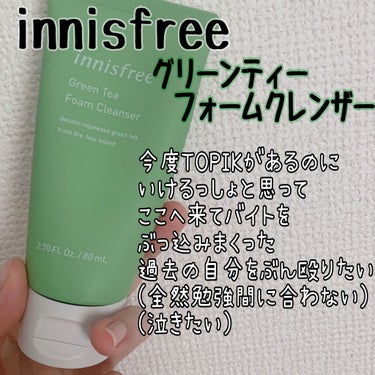 グリーンティー フォームクレンザー/innisfree/洗顔フォームを使ったクチコミ（1枚目）