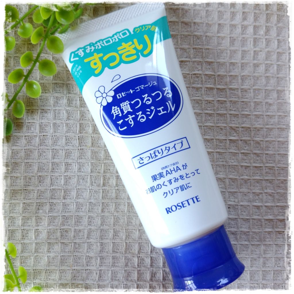 ロゼットゴマージュ/ロゼット/ピーリングを使ったクチコミ(4枚目)