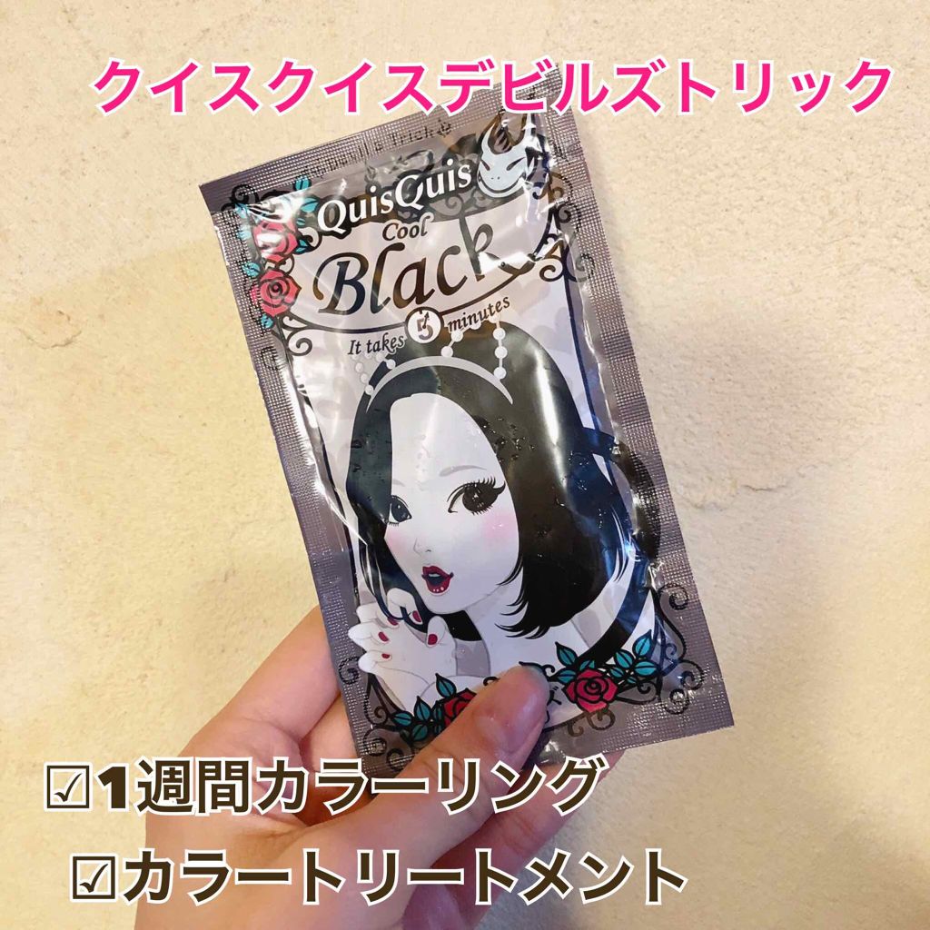 デビルズトリック/クイスクイス/ヘアカラーを使ったクチコミ（1枚目）