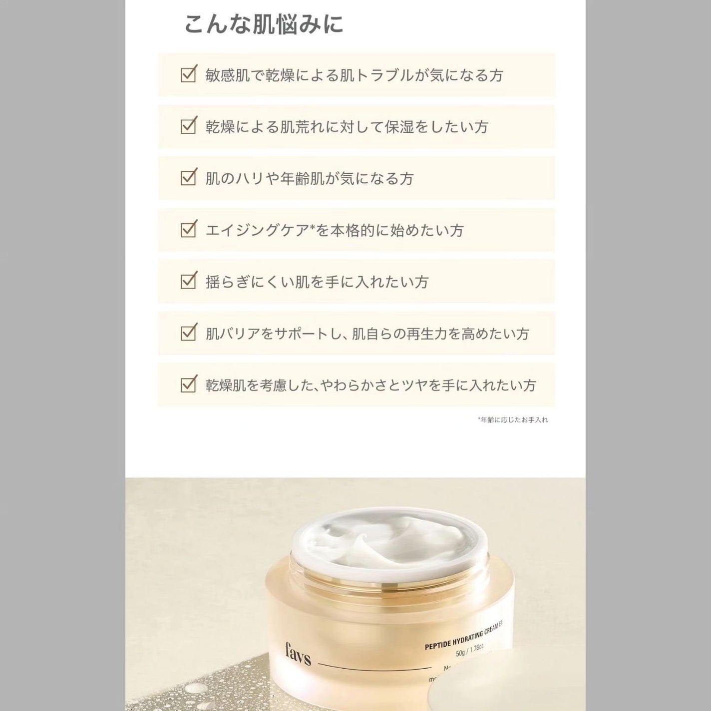 ペプチドハイドレーティングクリーム EX/favs/フェイスクリームを使ったクチコミ(5枚目)