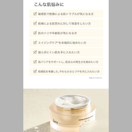 ペプチドハイドレーティングクリーム EX/favs/フェイスクリームを使ったクチコミ(5枚目)