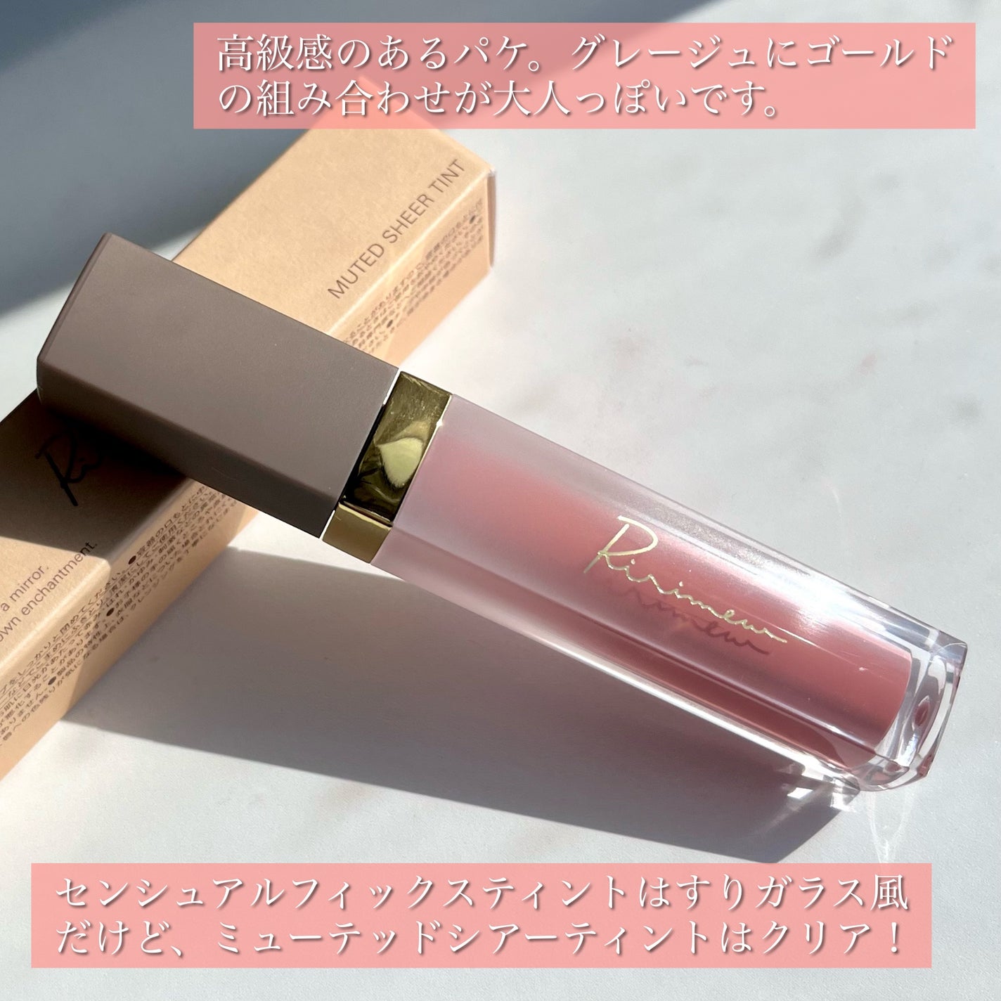 ミューテッドシアーティント/Ririmew/リップティントを使ったクチコミ(3枚目)