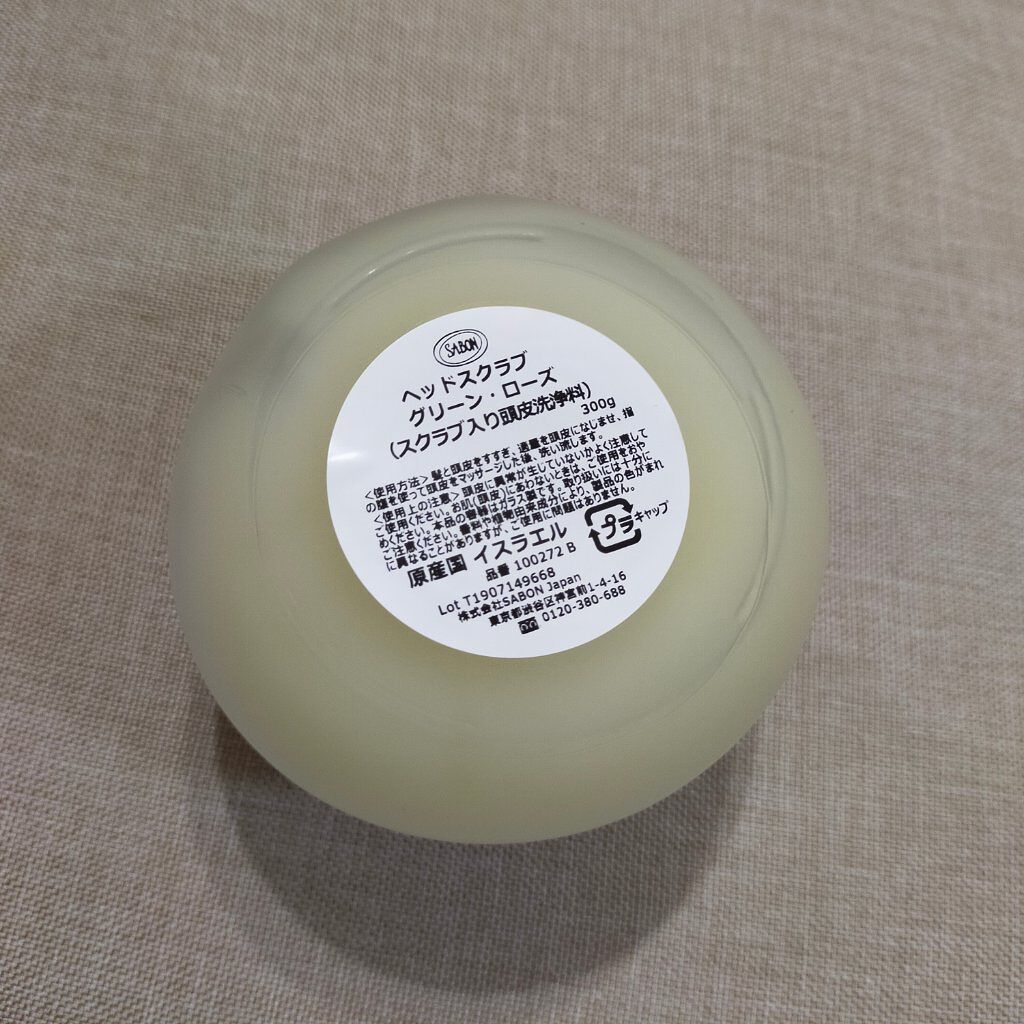 ヘッドスクラブ グリーン・ローズ/SABON/ヘッドスクラブを使ったクチコミ（3枚目）