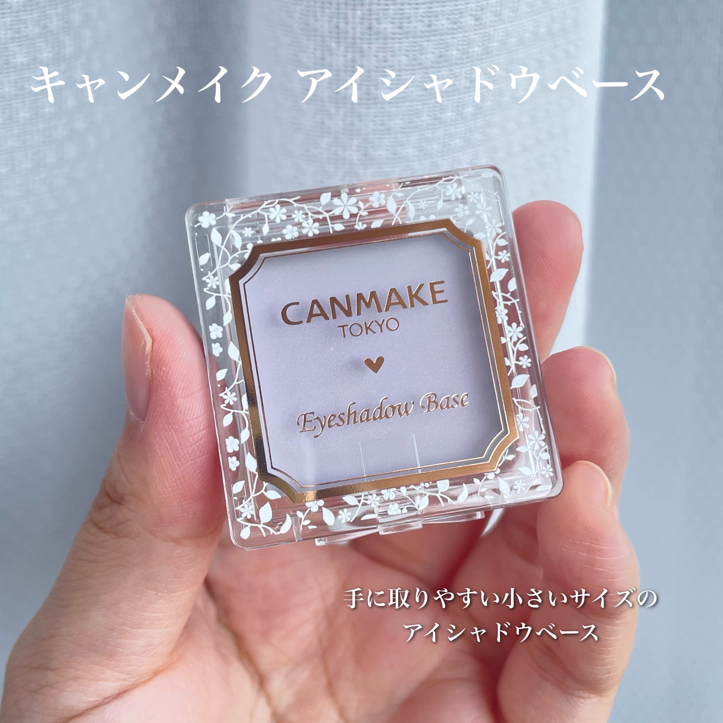 アイシャドウベース/キャンメイク/アイシャドウベースを使ったクチコミ（2枚目）