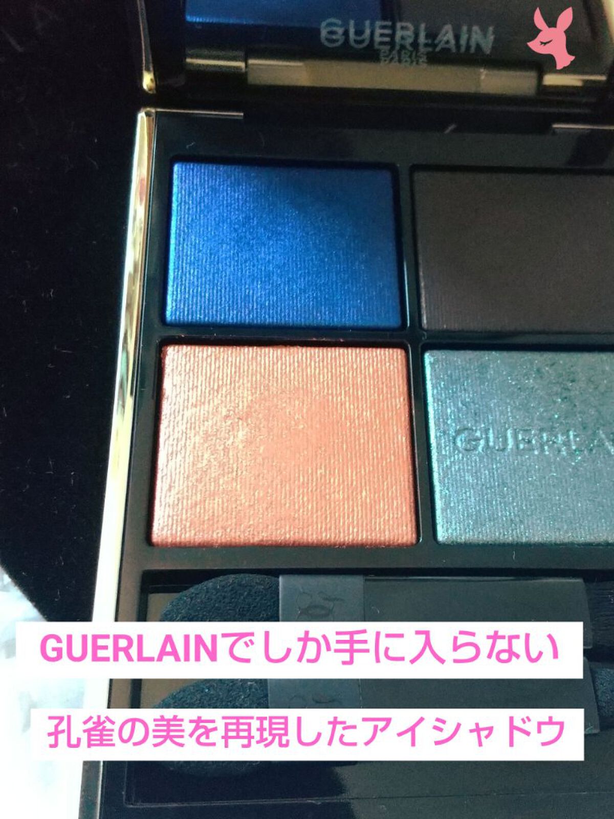 オンブル ジェ 360 ミスティック ピーコック/GUERLAIN/アイシャドウパレットを使ったクチコミ（1枚目）
