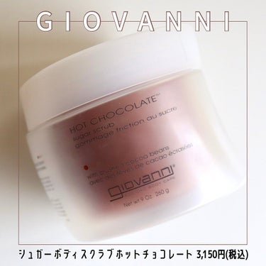 ジョヴァンニ シュガー ボディスクラブ ホットチョコレート/giovanni/ボディスクラブを使ったクチコミ（2枚目）