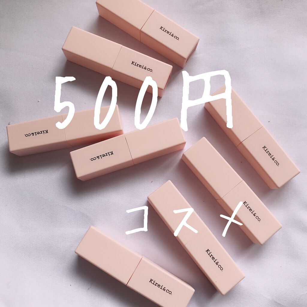 ルージュリップティント/Kirei&co./口紅を使ったクチコミ（1枚目）