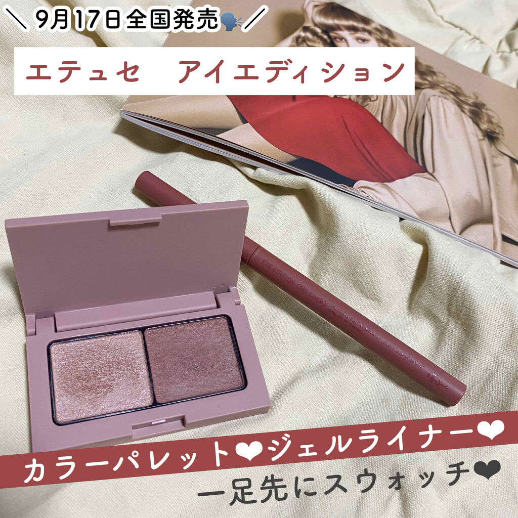 エテュセ ラスティング ジェルライナー/ettusais/ジェルアイライナーを使ったクチコミ（1枚目）