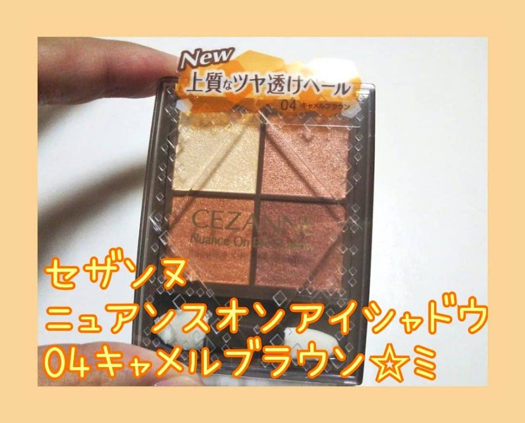 ニュアンスオンアイシャドウ/CEZANNE/アイシャドウパレットを使ったクチコミ(1枚目)