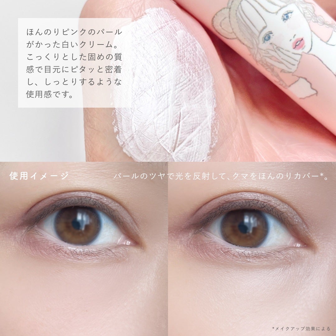 ごめんね素肌 クマらないアイクリーム/クリアターン/アイケア・アイクリームを使ったクチコミ(3枚目)