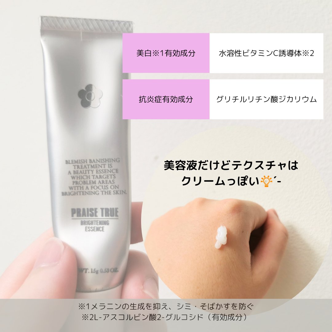 マリークヮント ブライトニング スポット エッセンス/MARY QUANT/美容液を使ったクチコミ（2枚目）