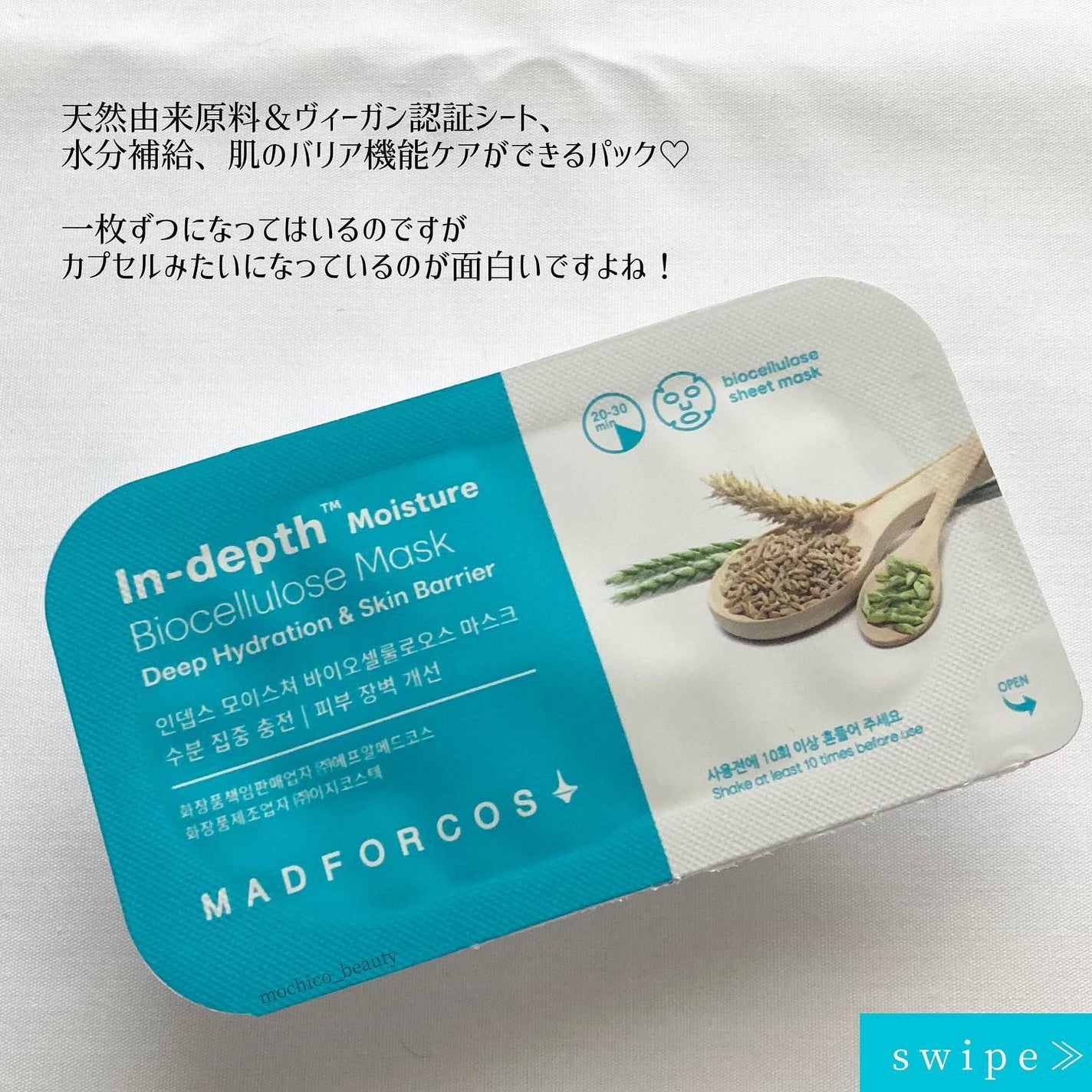 インデップス™モイスチャーバイオセルロースマスク/MADFORCOS/シートマスク・パックを使ったクチコミ(2枚目)