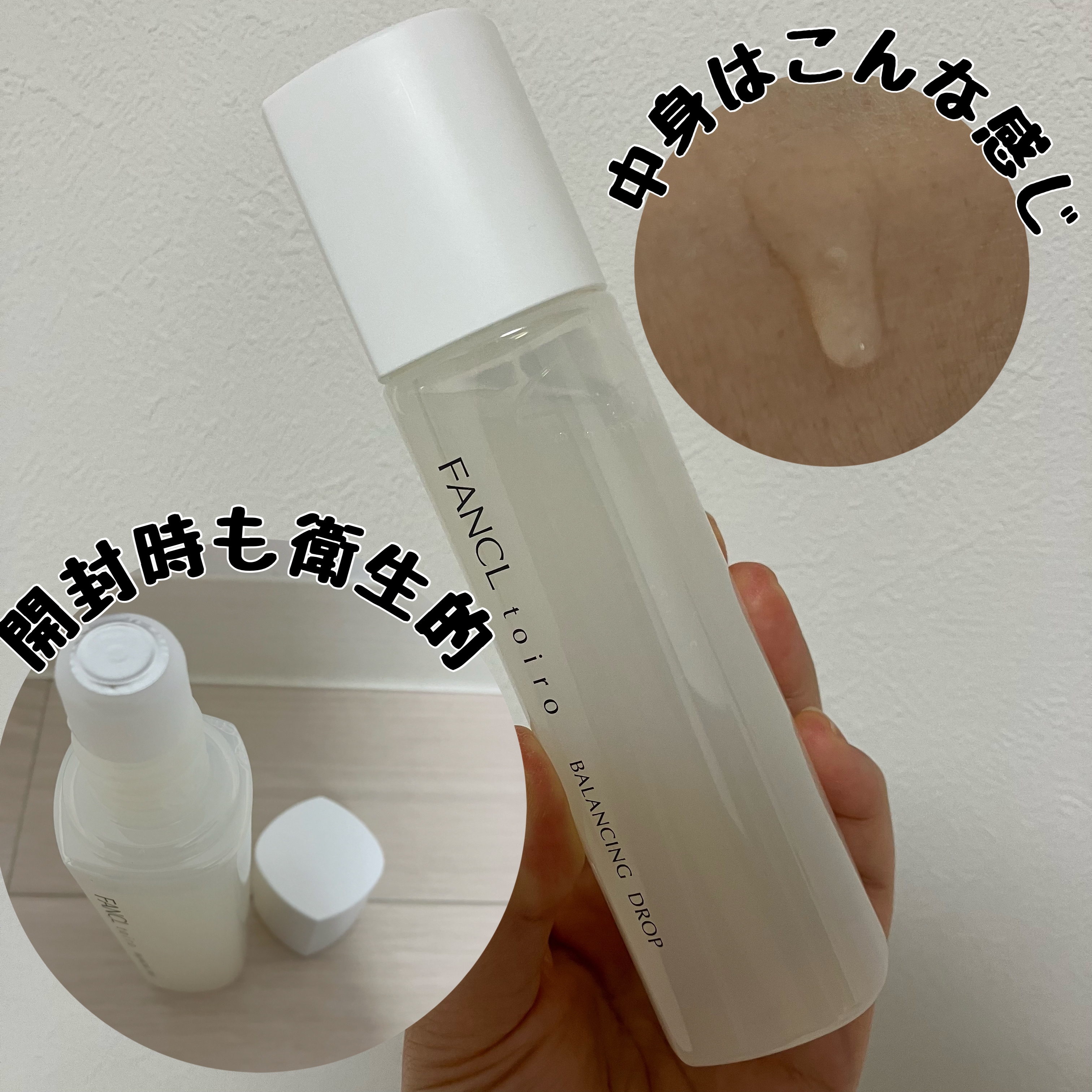 トイロ バランシングドロップ＜医薬部外品＞（化粧液）/ファンケル/化粧水を使ったクチコミ（2枚目）